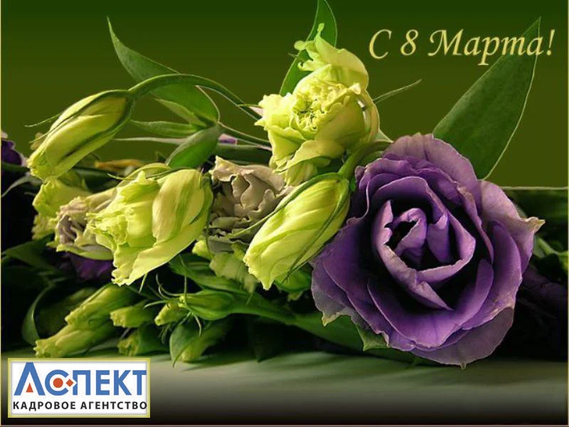 поздравительная открытка 8 марта эустомы и роза 2014