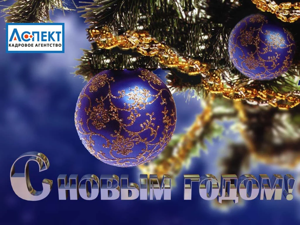 новогодняя открытка с синими шарами и золотыми гирляндами