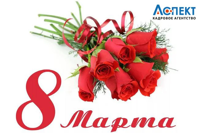 открытка поздравление с праздником 8 марта 2017 буукет красных роз