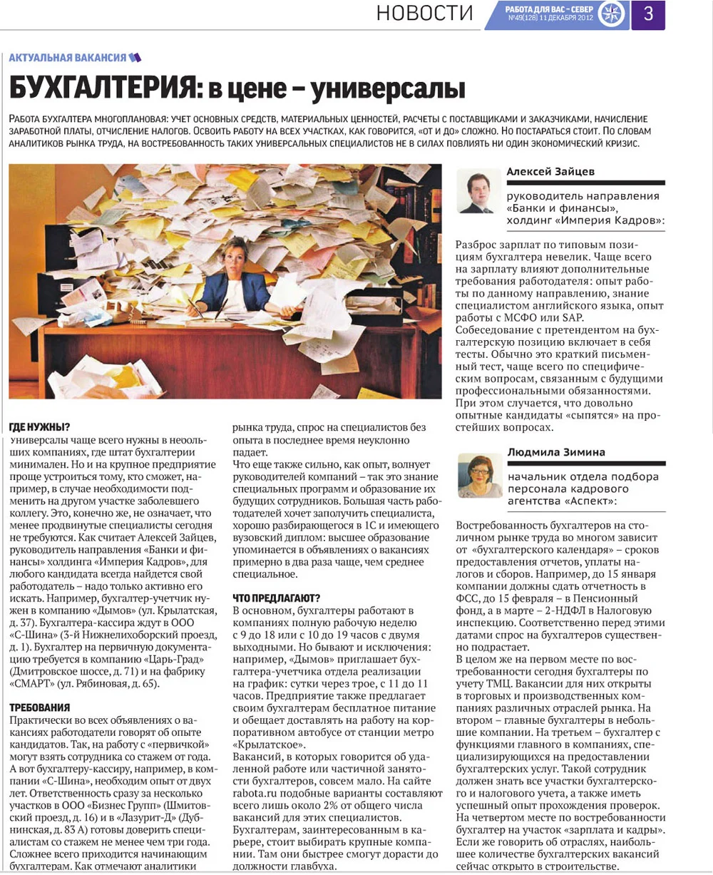 Бухгалтерия в цене универсалы