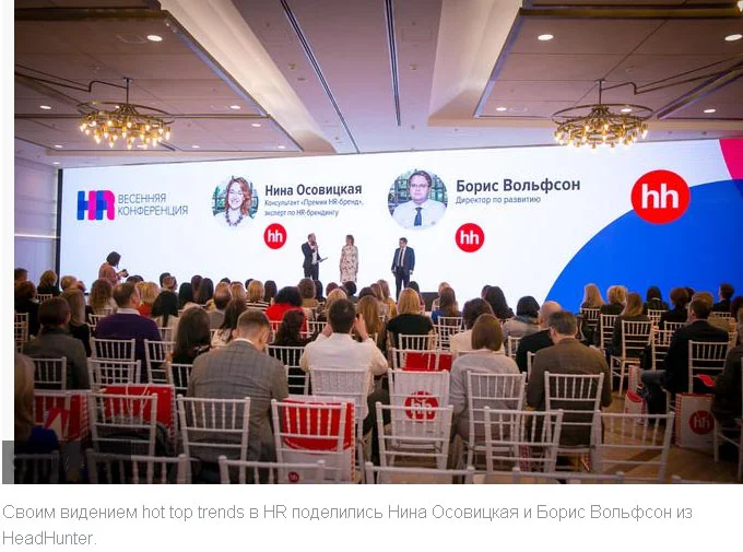 специалисты руководители hh ведут диалог на конференции