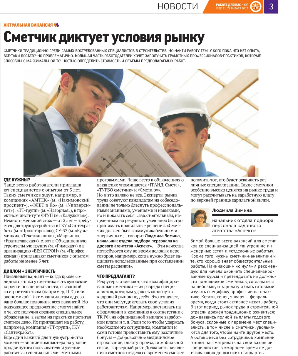 сметчик диктует условия рынку