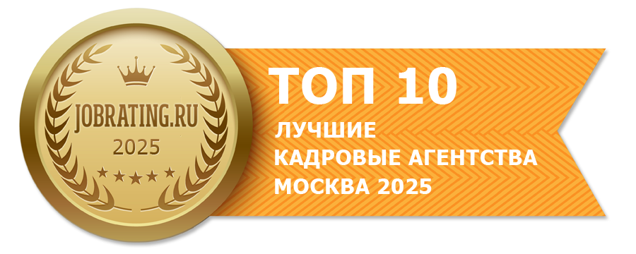 медаль победителю рейтинга кадровых агентств москвы 2025