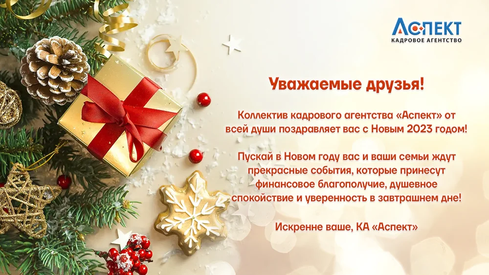 поздравление с новым 2023 годом