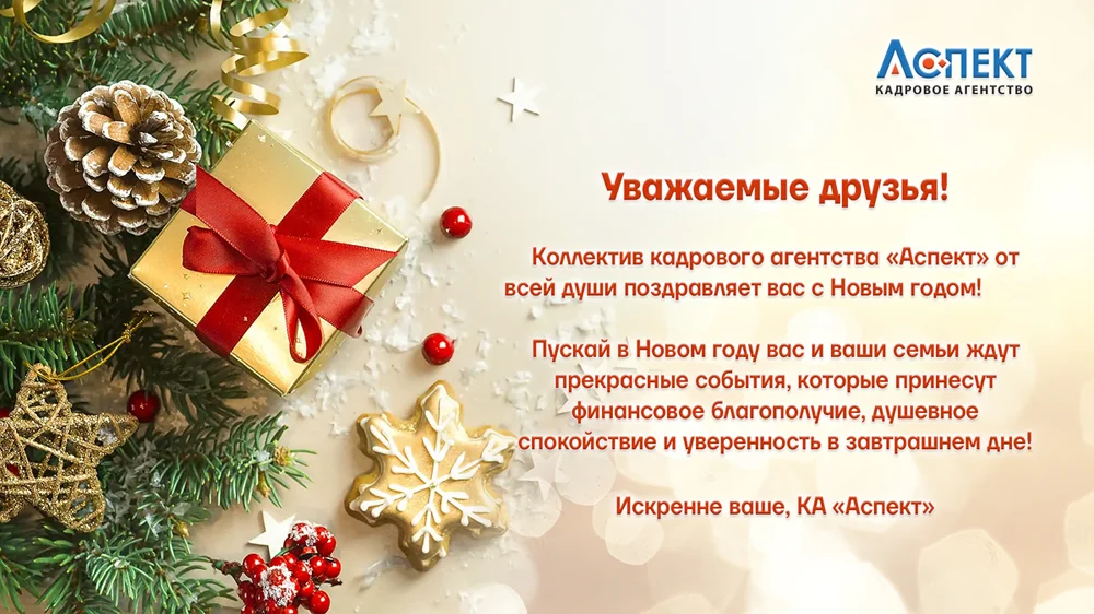 поздравляем с Новым 2024 годом