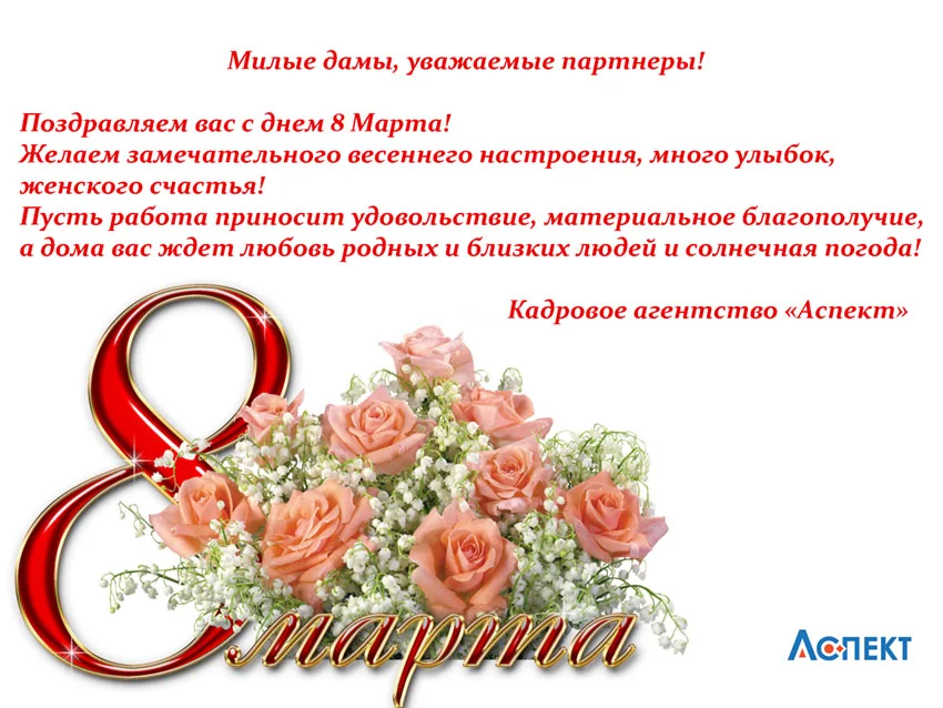 поздравительная открытка 8 марта с букетом роз